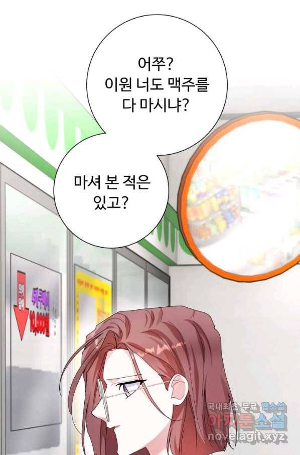 아저씨, 내 기분 왜 이래요 29화 13