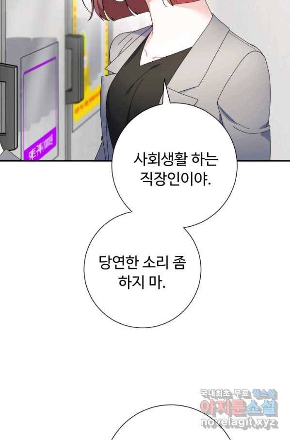 아저씨, 내 기분 왜 이래요 29화 14