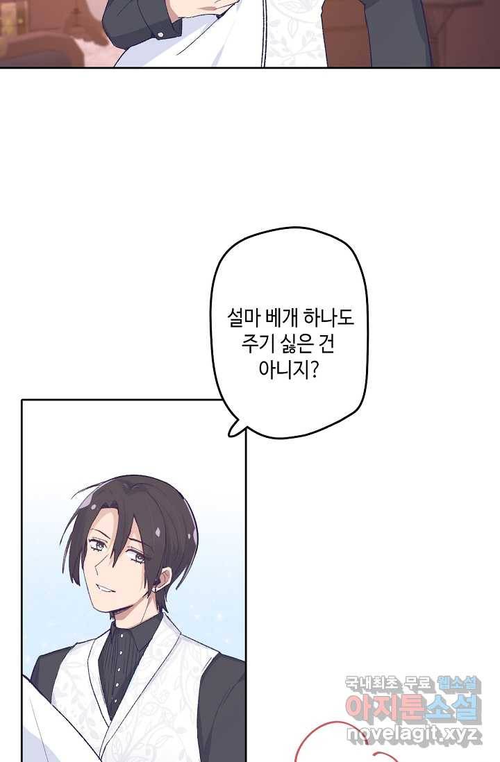 이세계가 나를 놔주지 않는다 - 13화 11