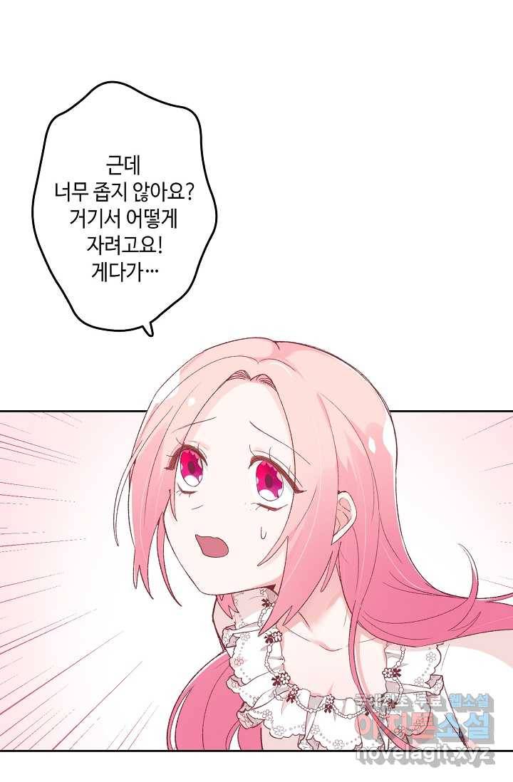 이세계가 나를 놔주지 않는다 - 13화 16