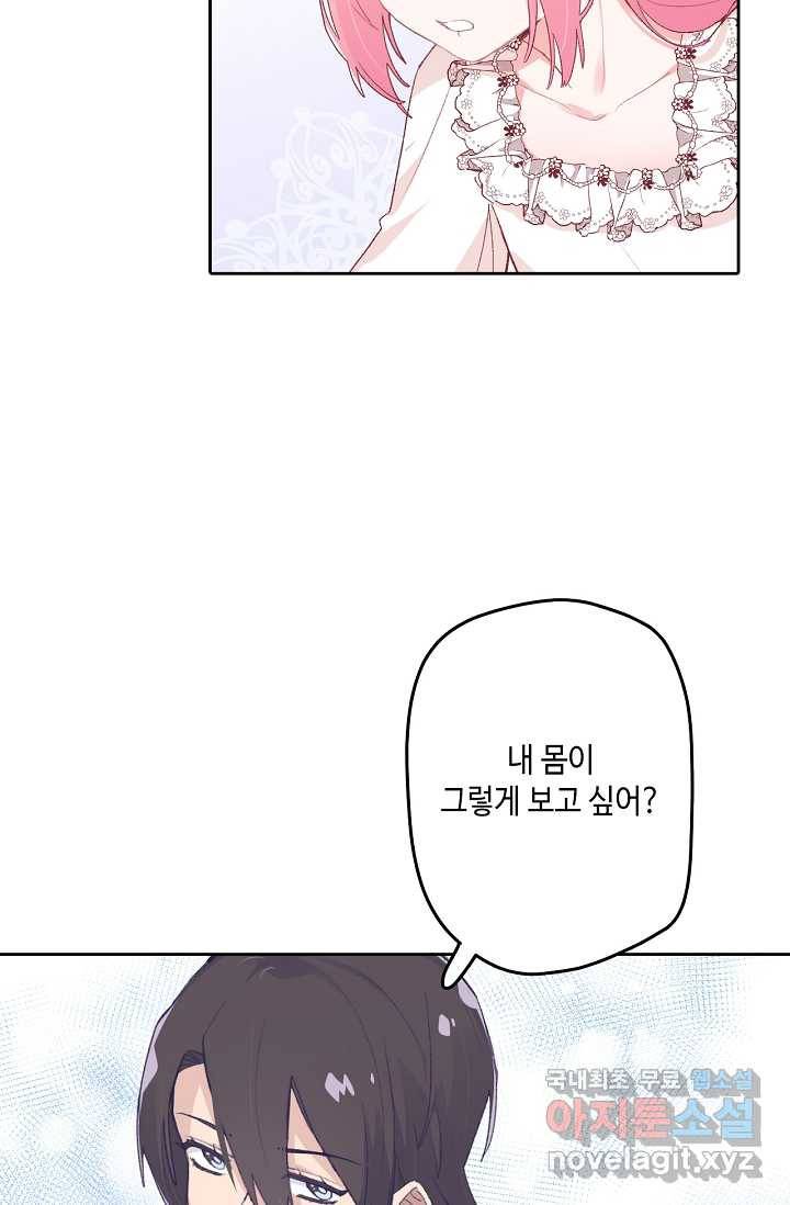 이세계가 나를 놔주지 않는다 - 13화 26
