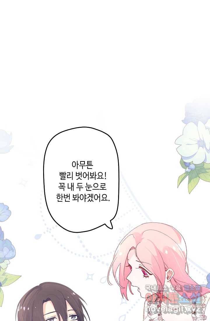 이세계가 나를 놔주지 않는다 - 13화 29