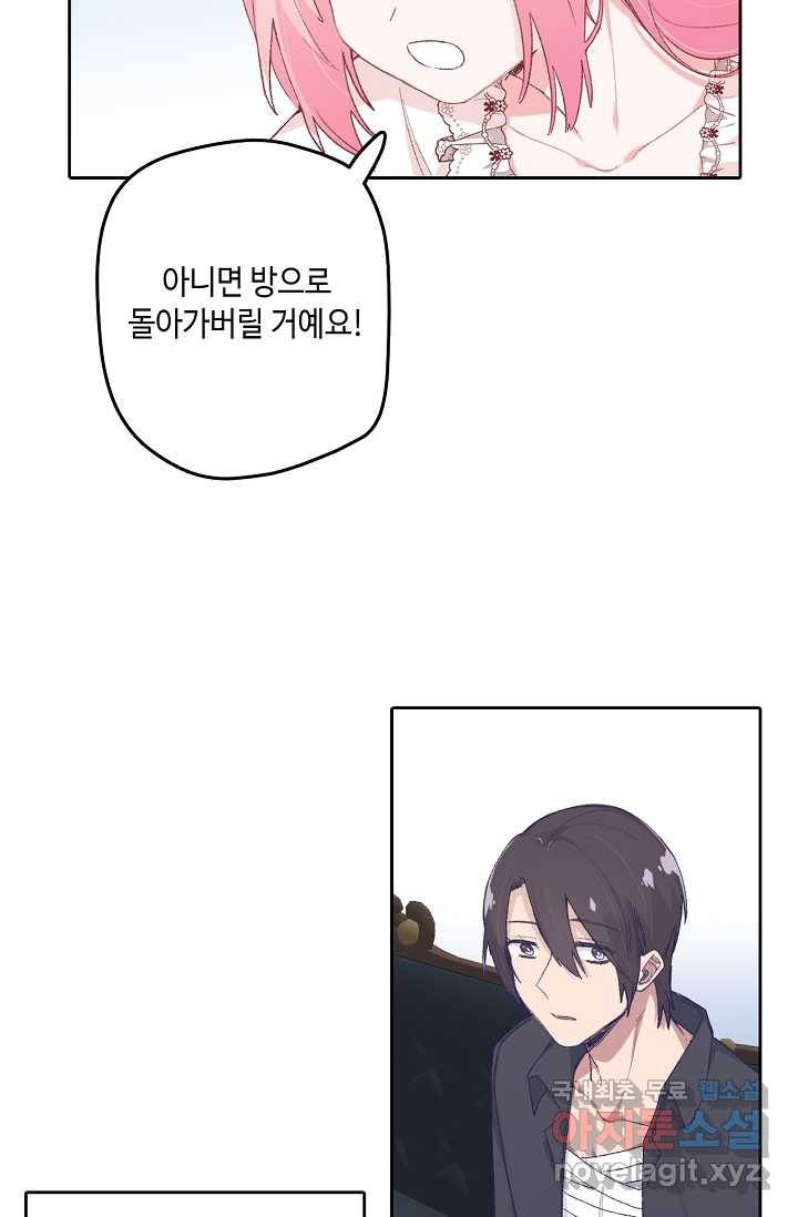 이세계가 나를 놔주지 않는다 - 13화 31