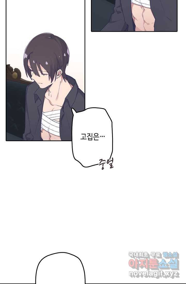 이세계가 나를 놔주지 않는다 - 13화 32