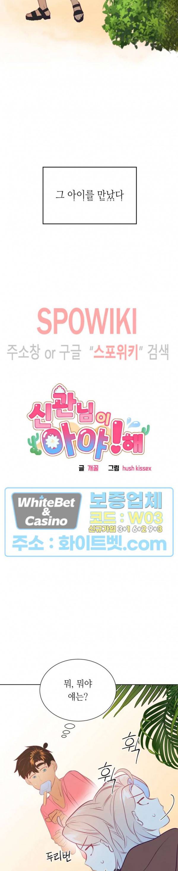 신관님이 아 야!해 14화 2