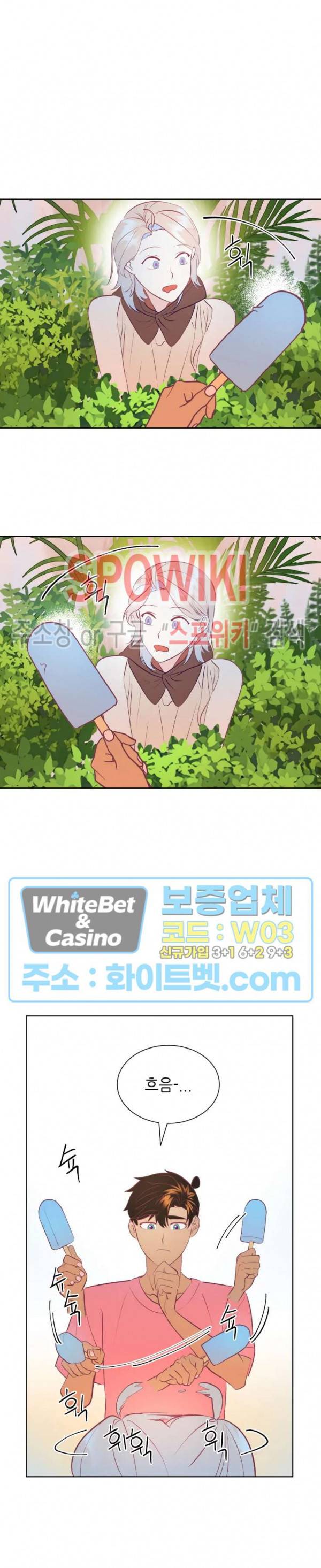신관님이 아 야!해 14화 4