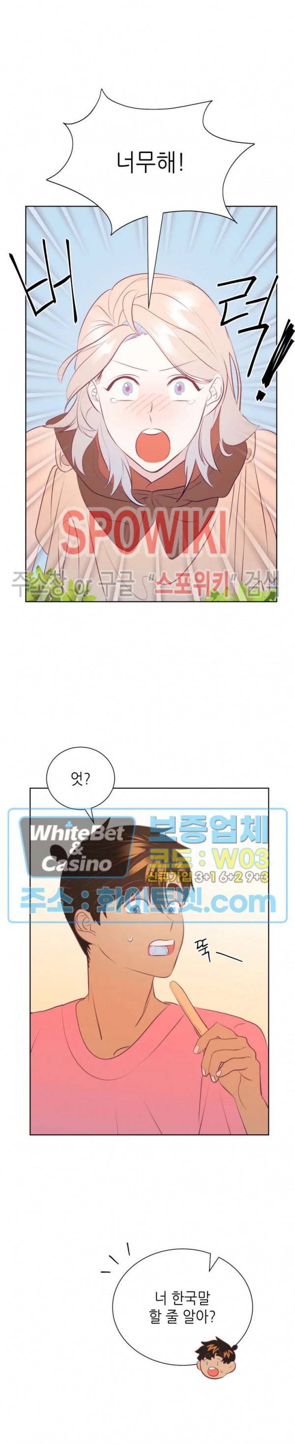 신관님이 아 야!해 14화 6