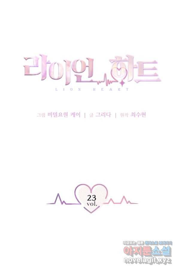 라이언 하트 23화 7
