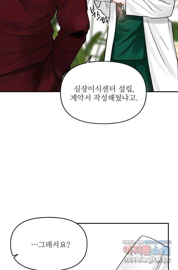라이언 하트 23화 22