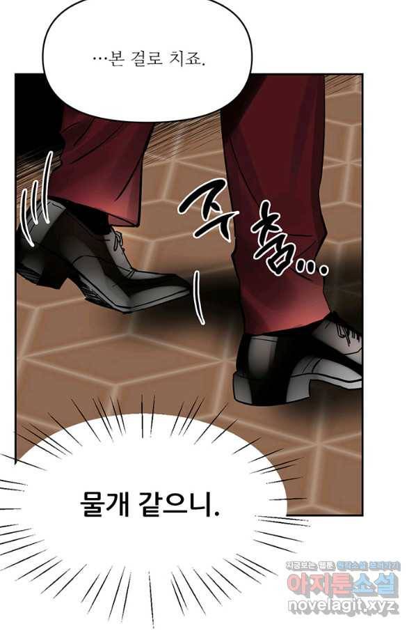 라이언 하트 23화 29