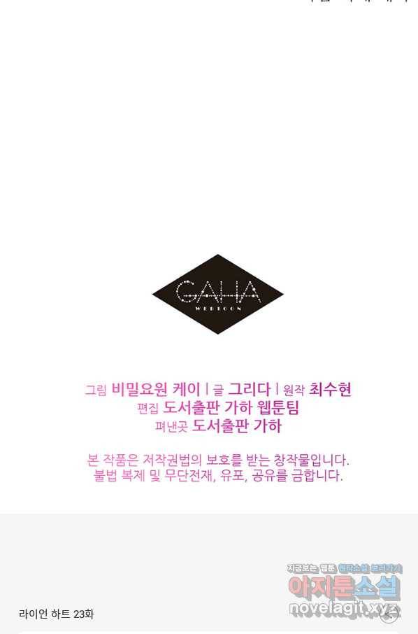 라이언 하트 23화 77