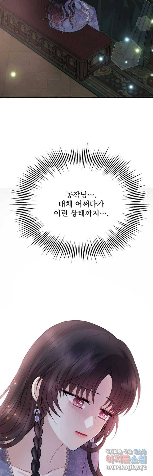 로엘린은 미래를 걷는다 57화 3