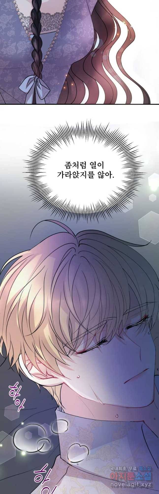 로엘린은 미래를 걷는다 57화 4