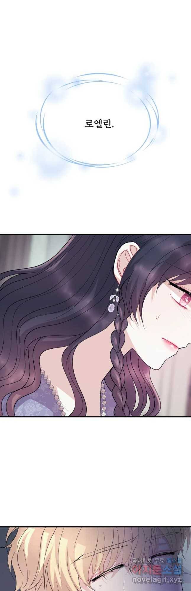 로엘린은 미래를 걷는다 57화 6