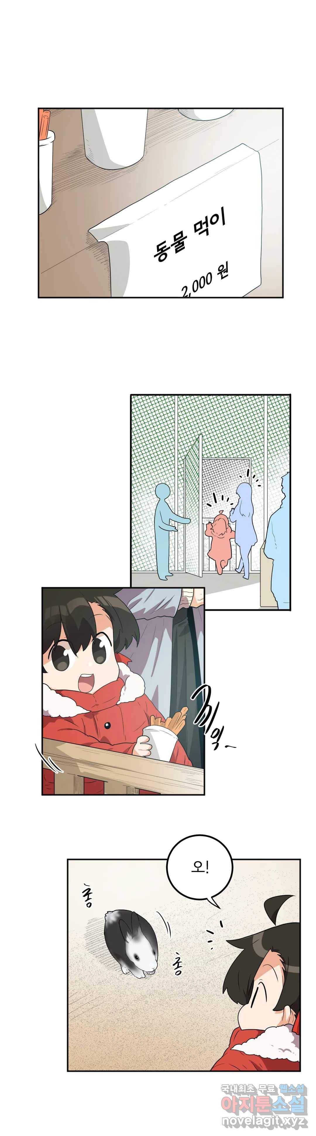 하루종일 조아영 156화(2부 61화) 1