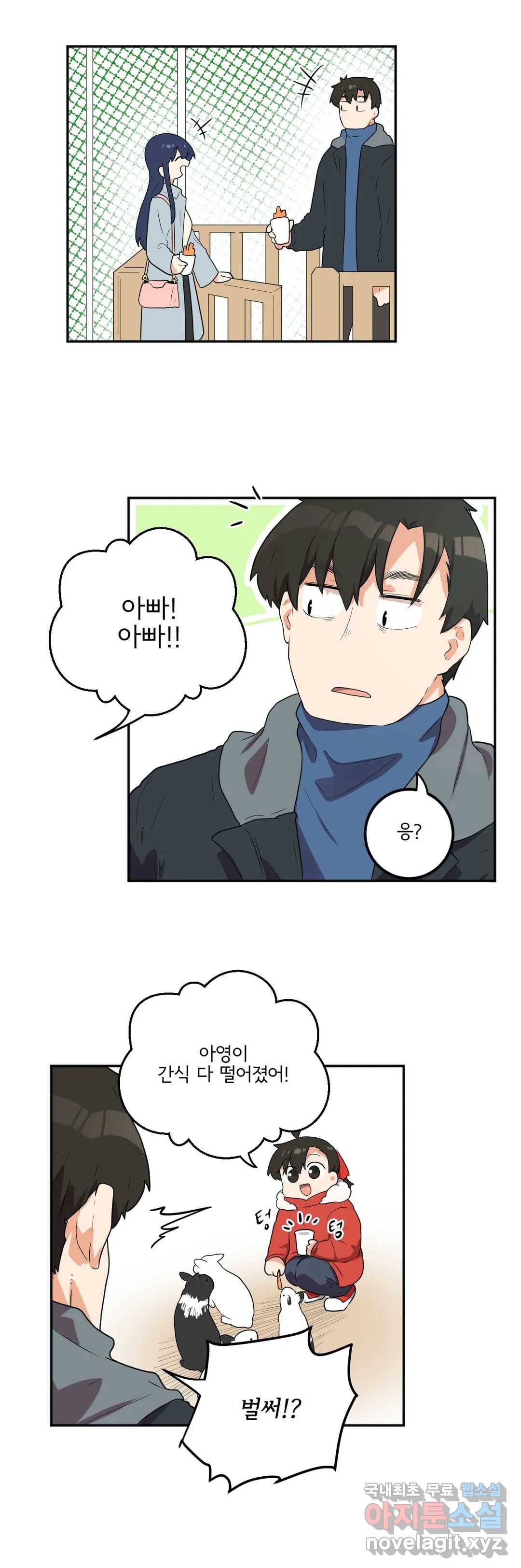 하루종일 조아영 156화(2부 61화) 2