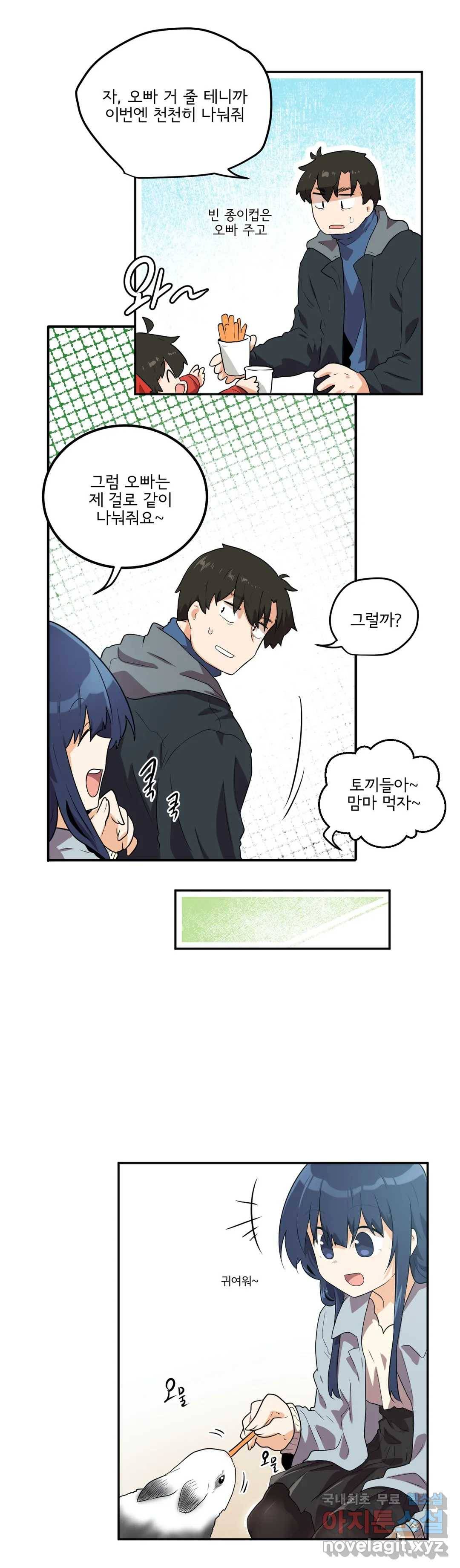 하루종일 조아영 156화(2부 61화) 3