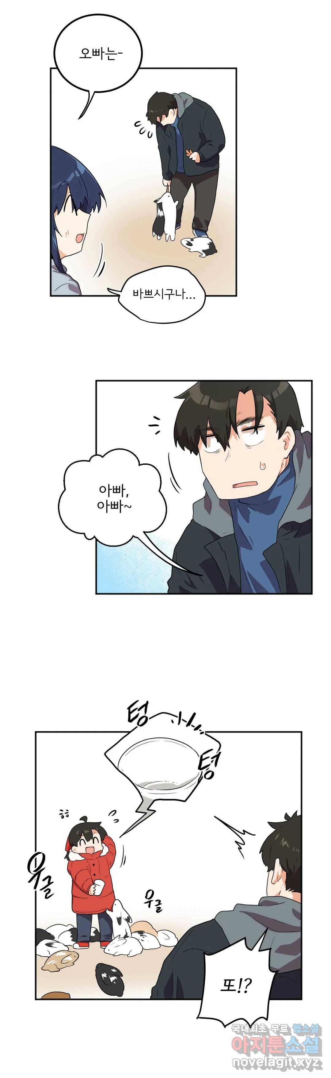 하루종일 조아영 156화(2부 61화) 4
