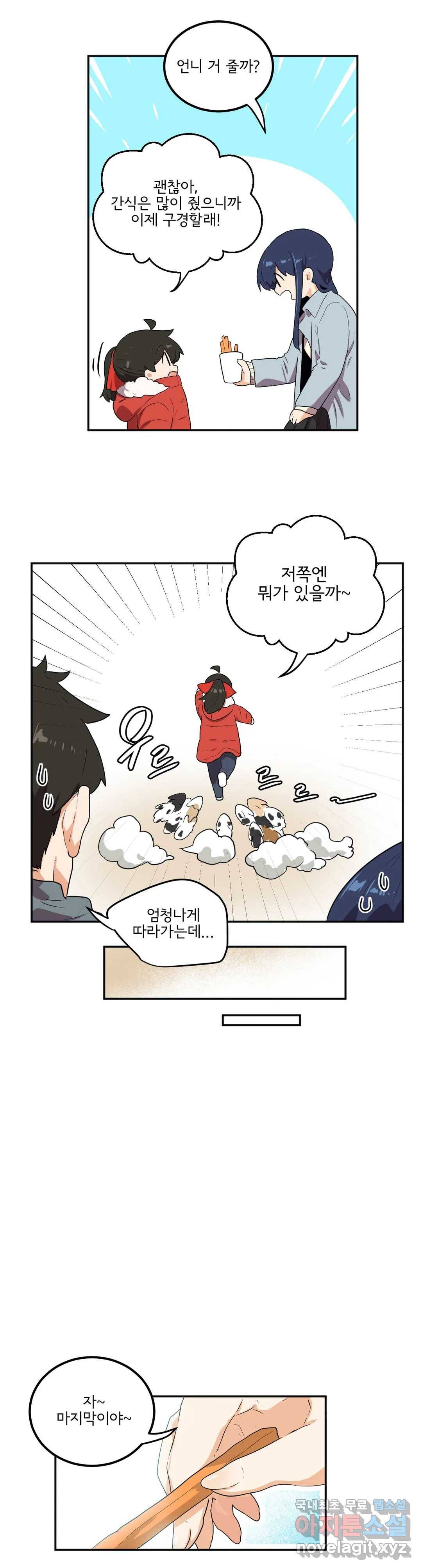 하루종일 조아영 156화(2부 61화) 5