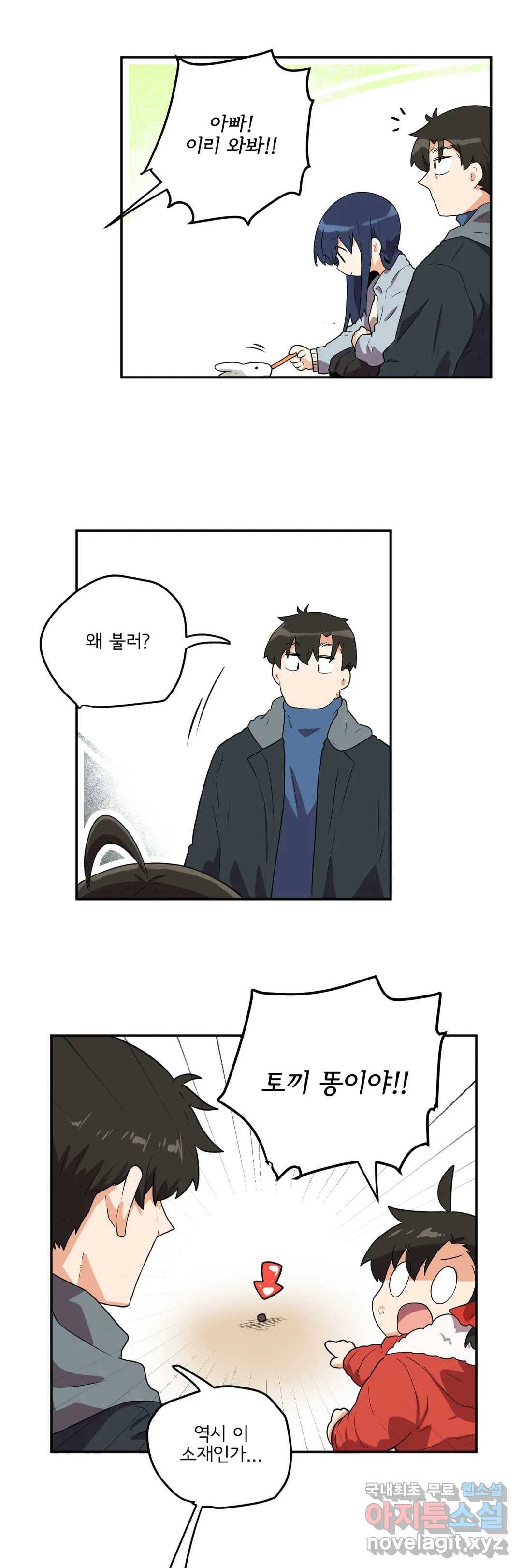 하루종일 조아영 156화(2부 61화) 6