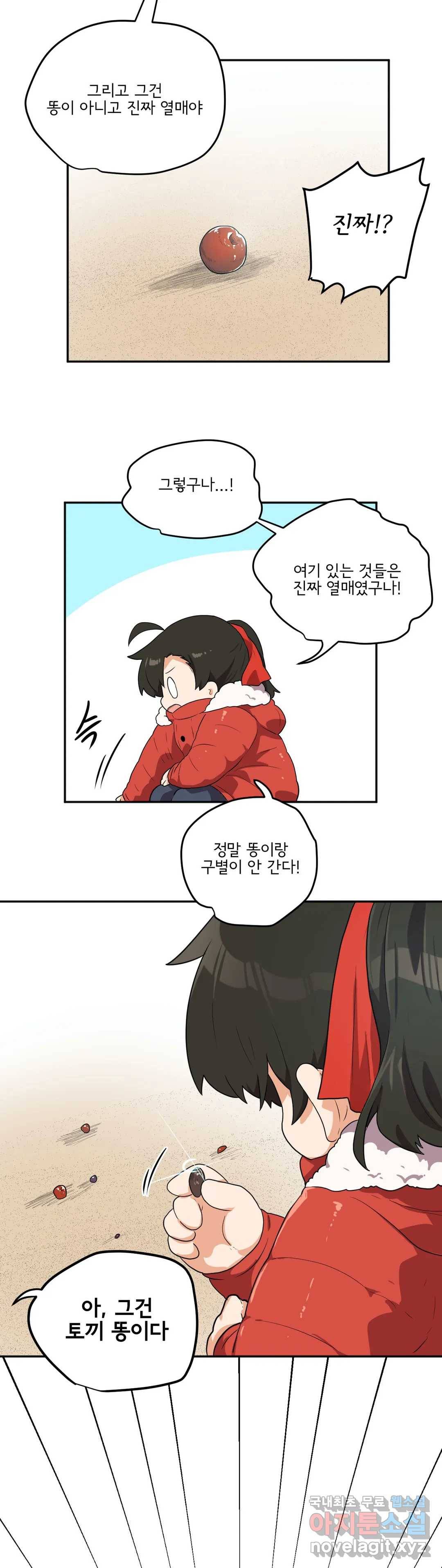 하루종일 조아영 156화(2부 61화) 7