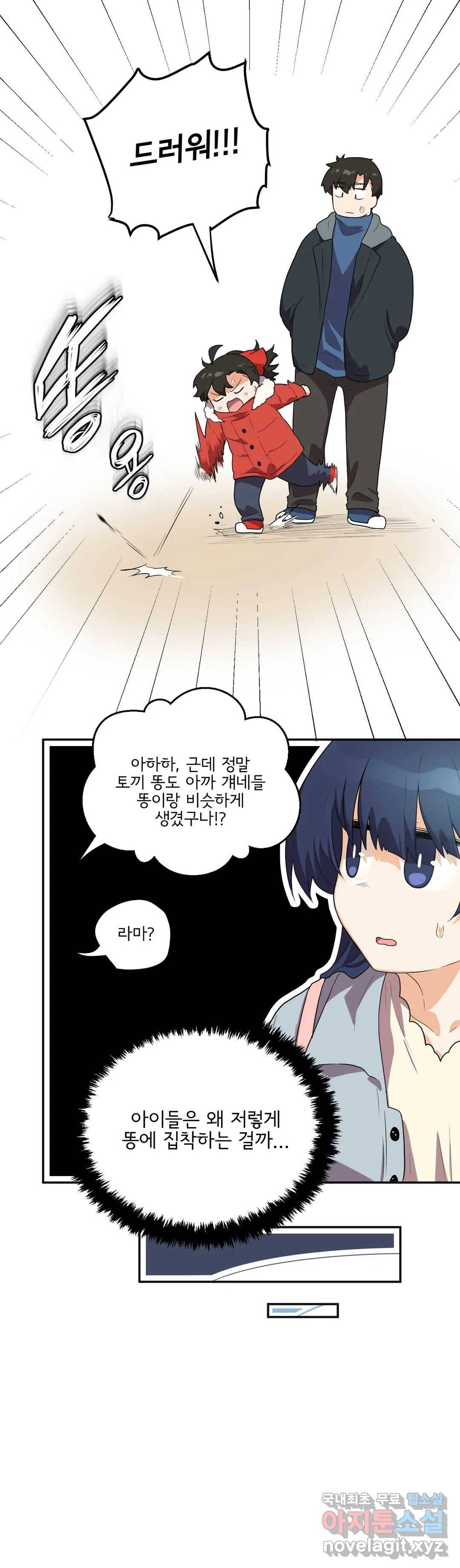 하루종일 조아영 156화(2부 61화) 8