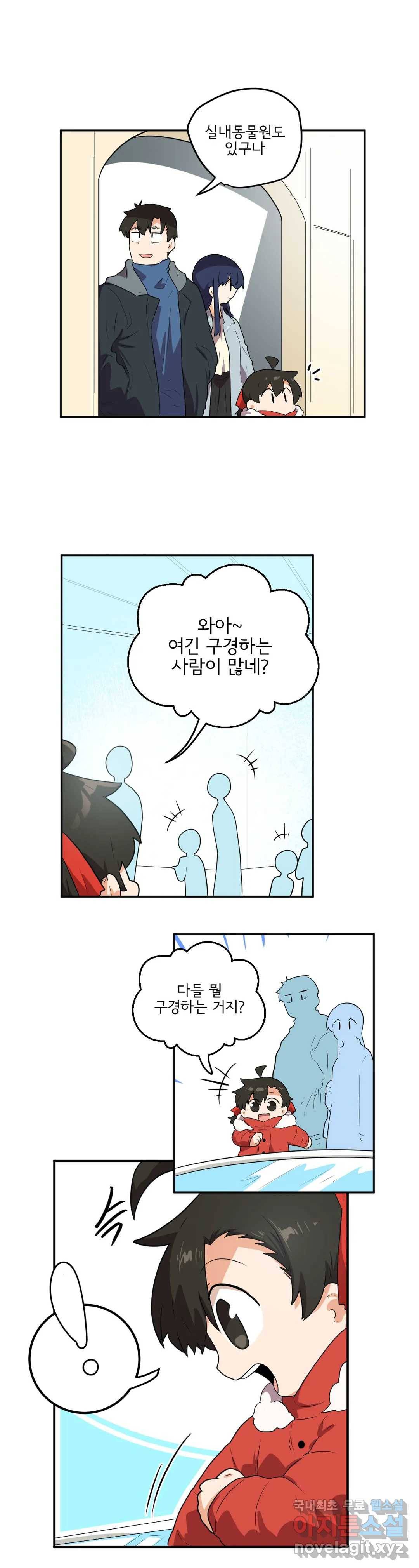 하루종일 조아영 156화(2부 61화) 11