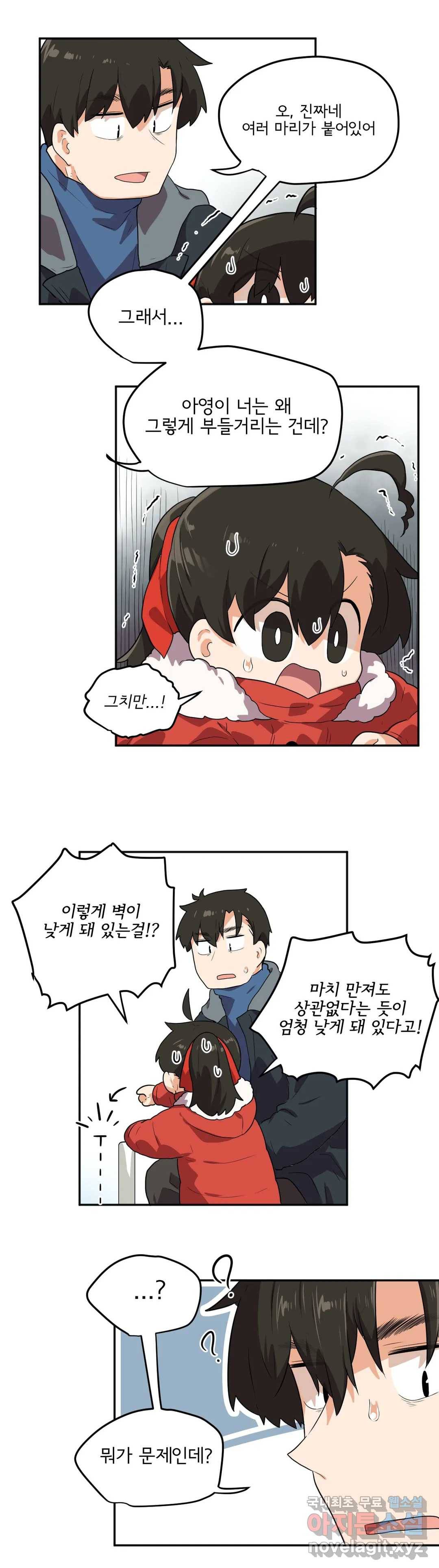 하루종일 조아영 156화(2부 61화) 13
