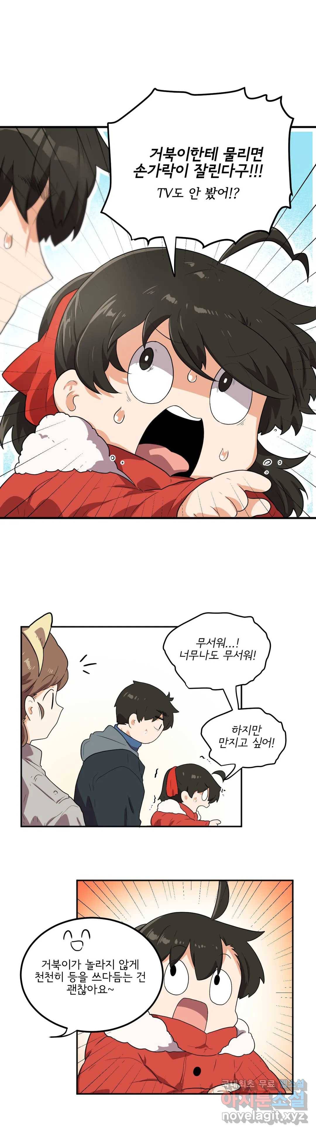하루종일 조아영 156화(2부 61화) 14