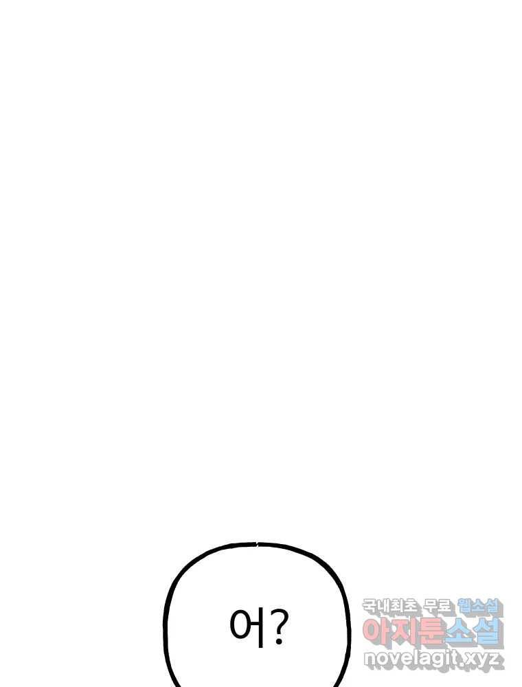 파륜아이 84화 1