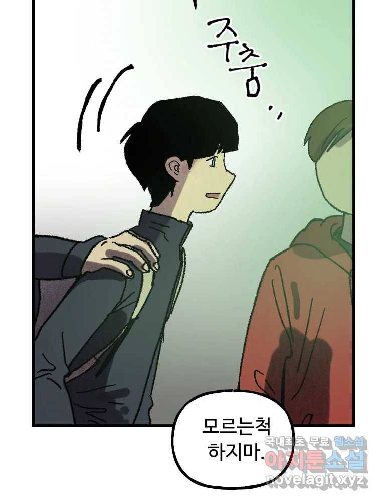 파륜아이 84화 7