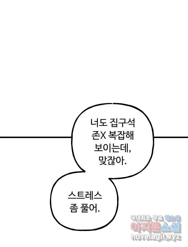 파륜아이 84화 8