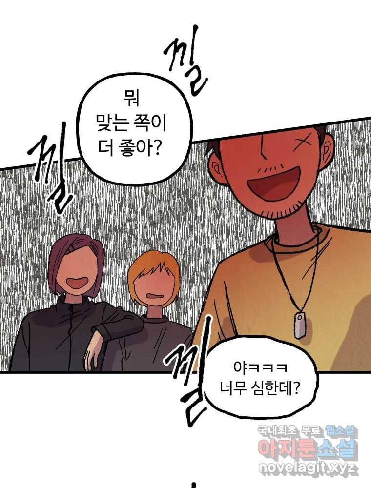 파륜아이 84화 11