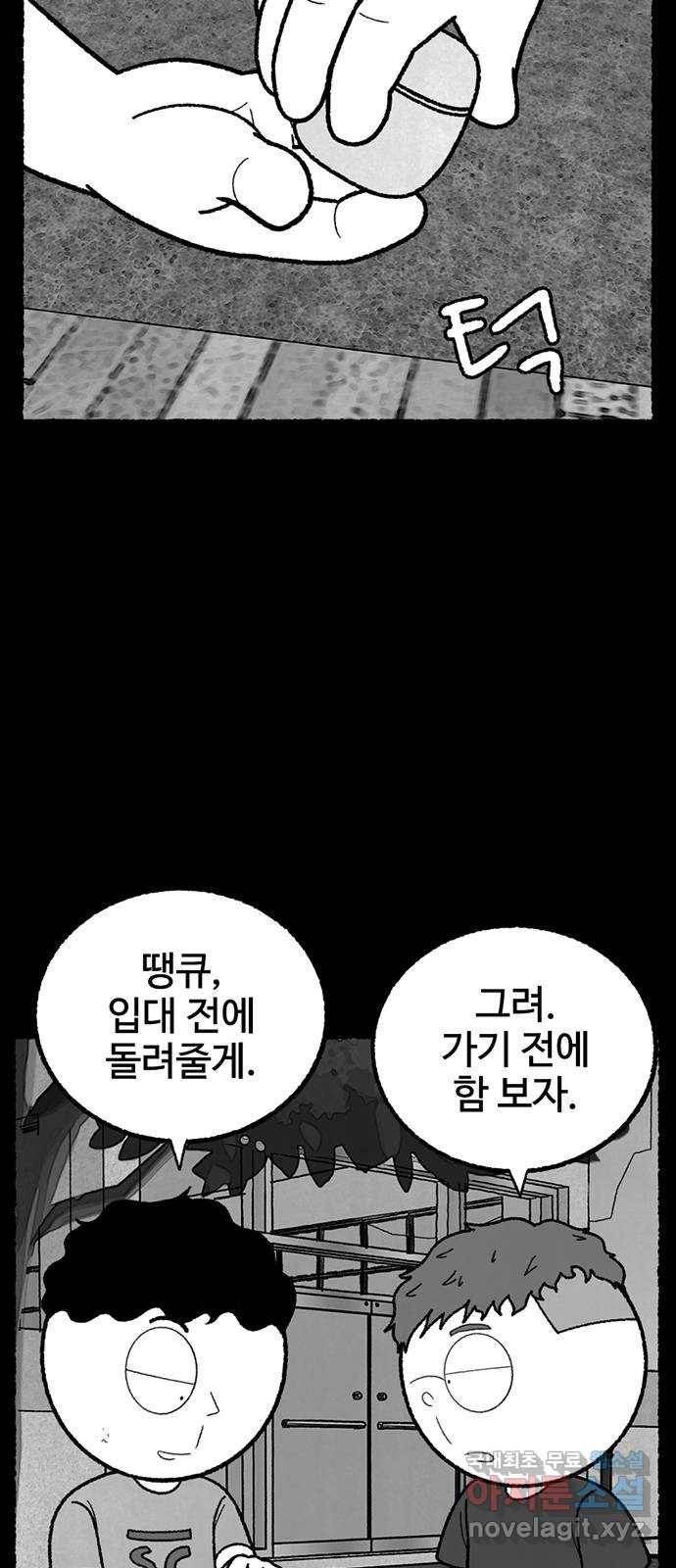 거래 41화 2