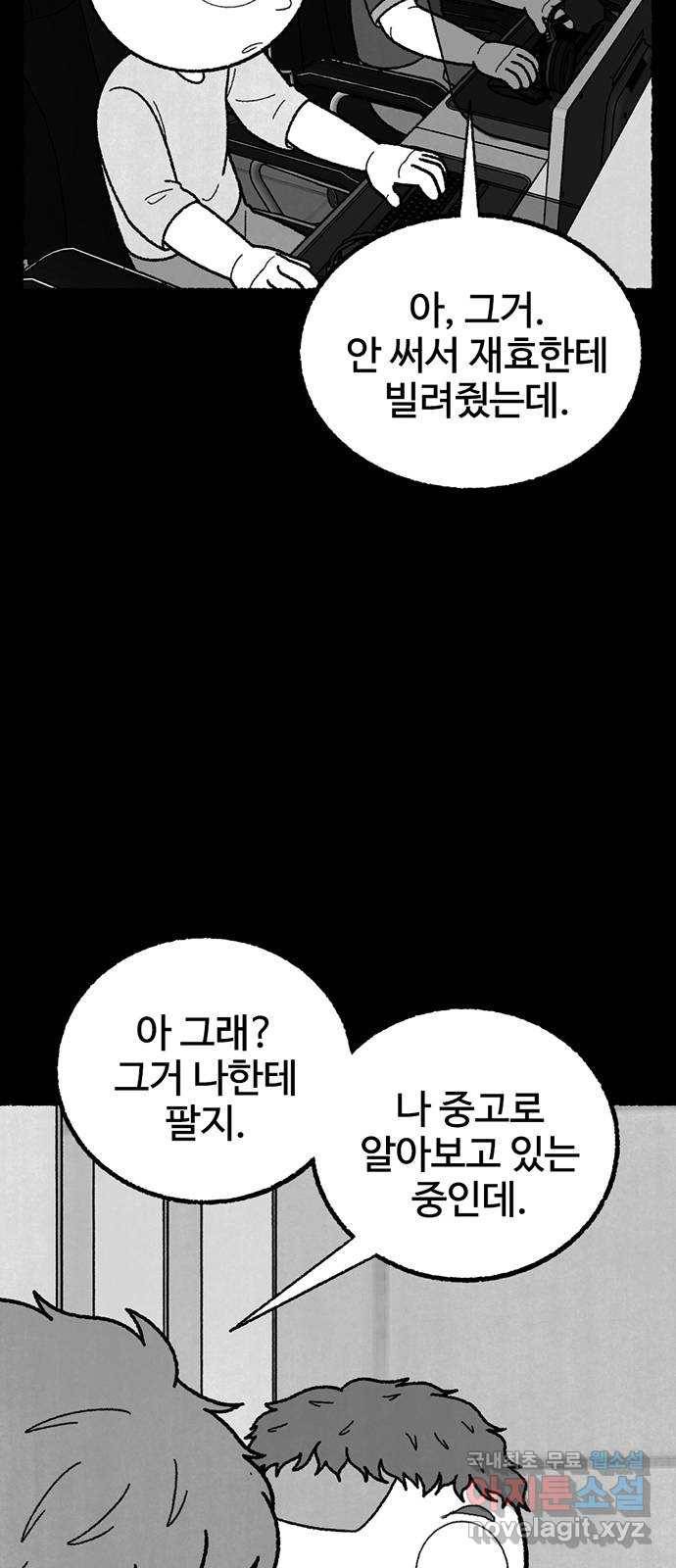 거래 41화 4