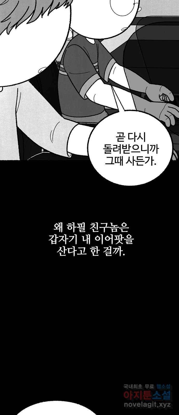 거래 41화 5