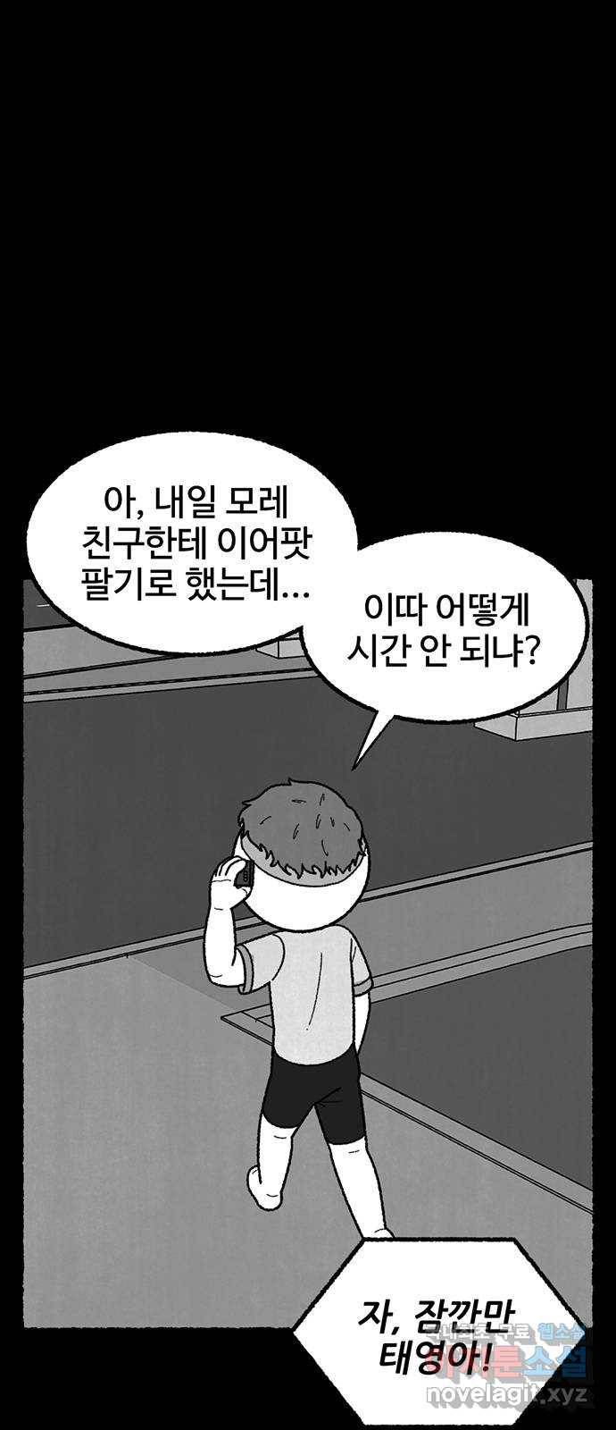 거래 41화 8