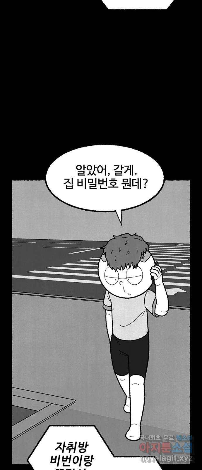 거래 41화 10