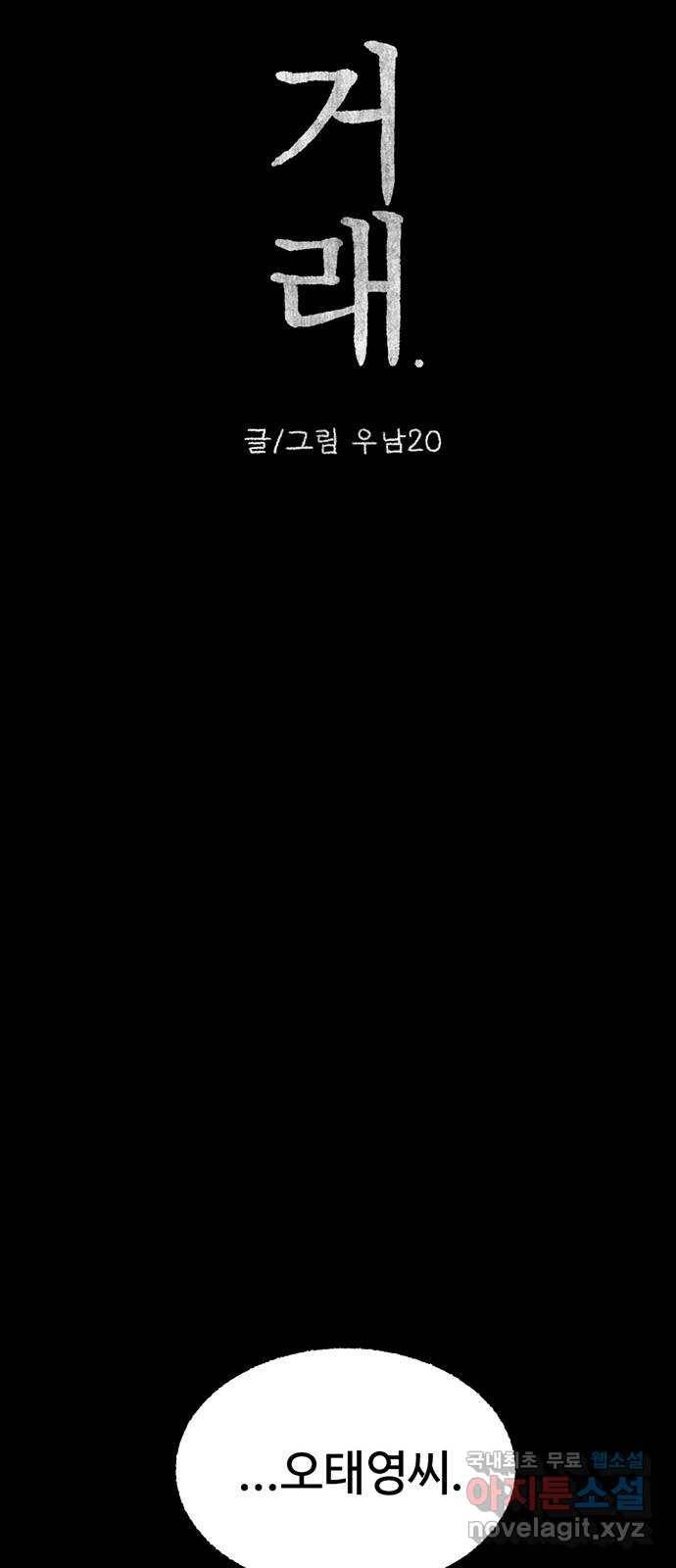 거래 41화 44