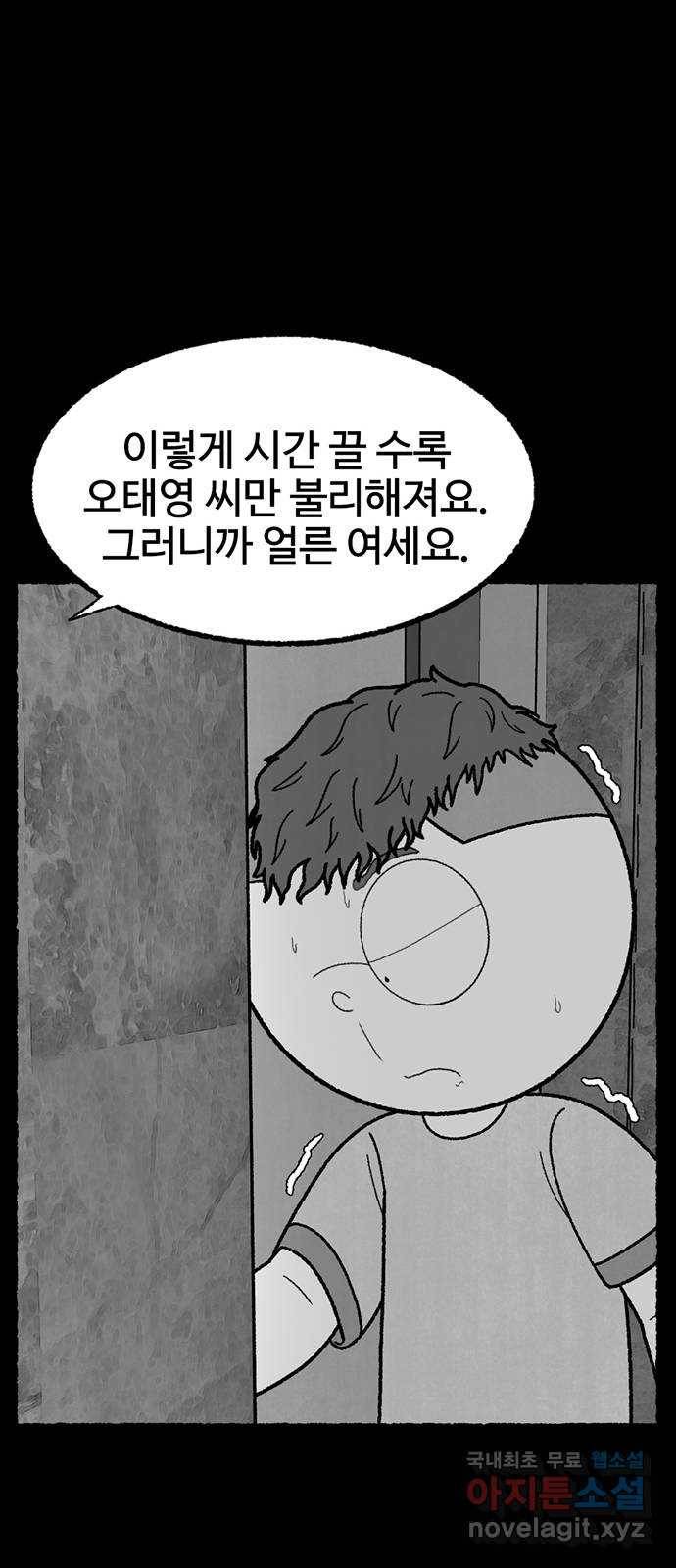 거래 41화 47