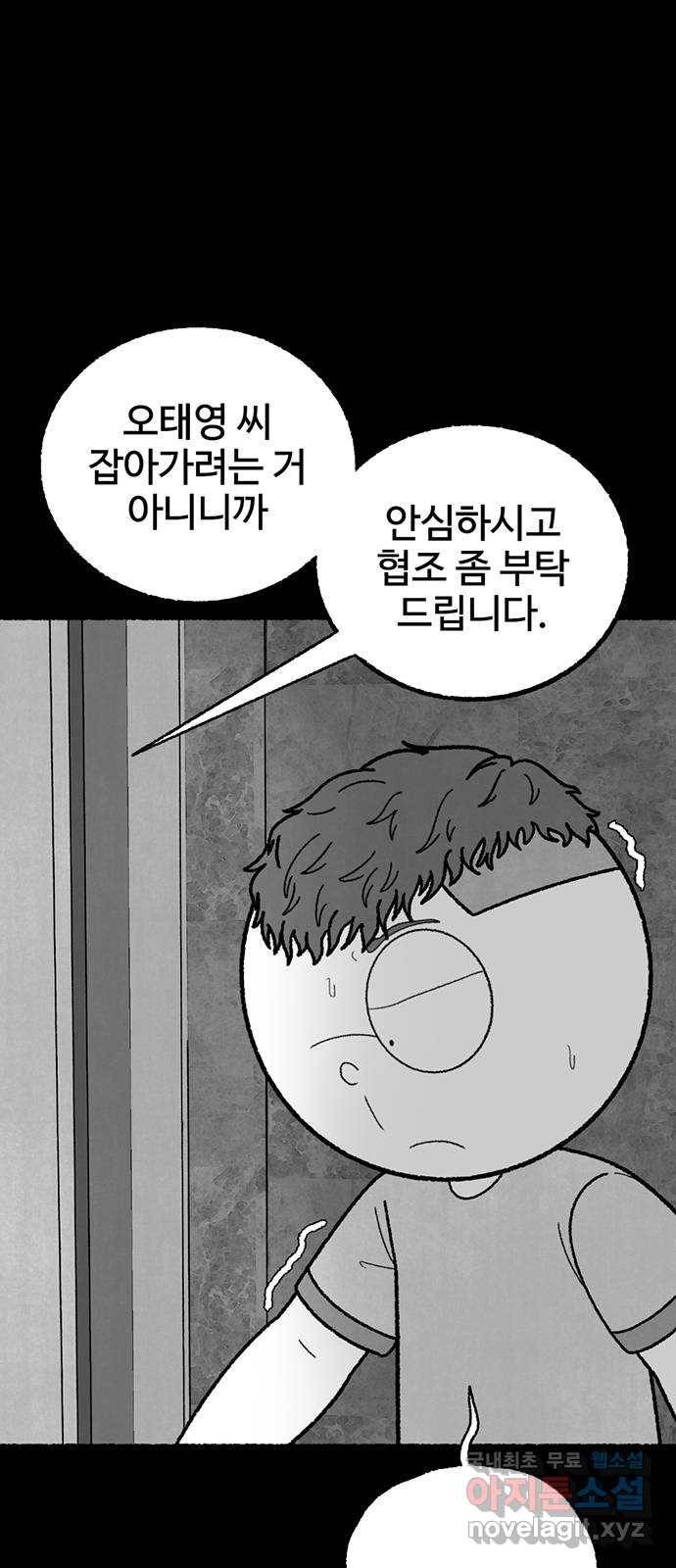 거래 41화 51