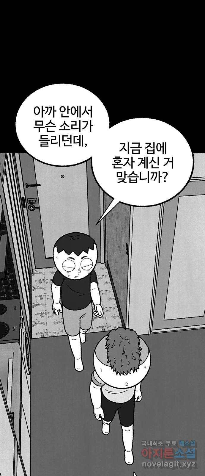 거래 41화 58