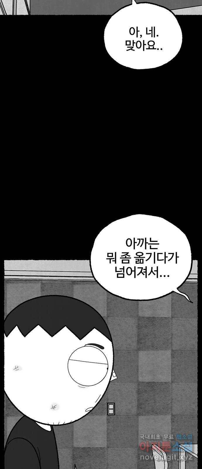 거래 41화 59