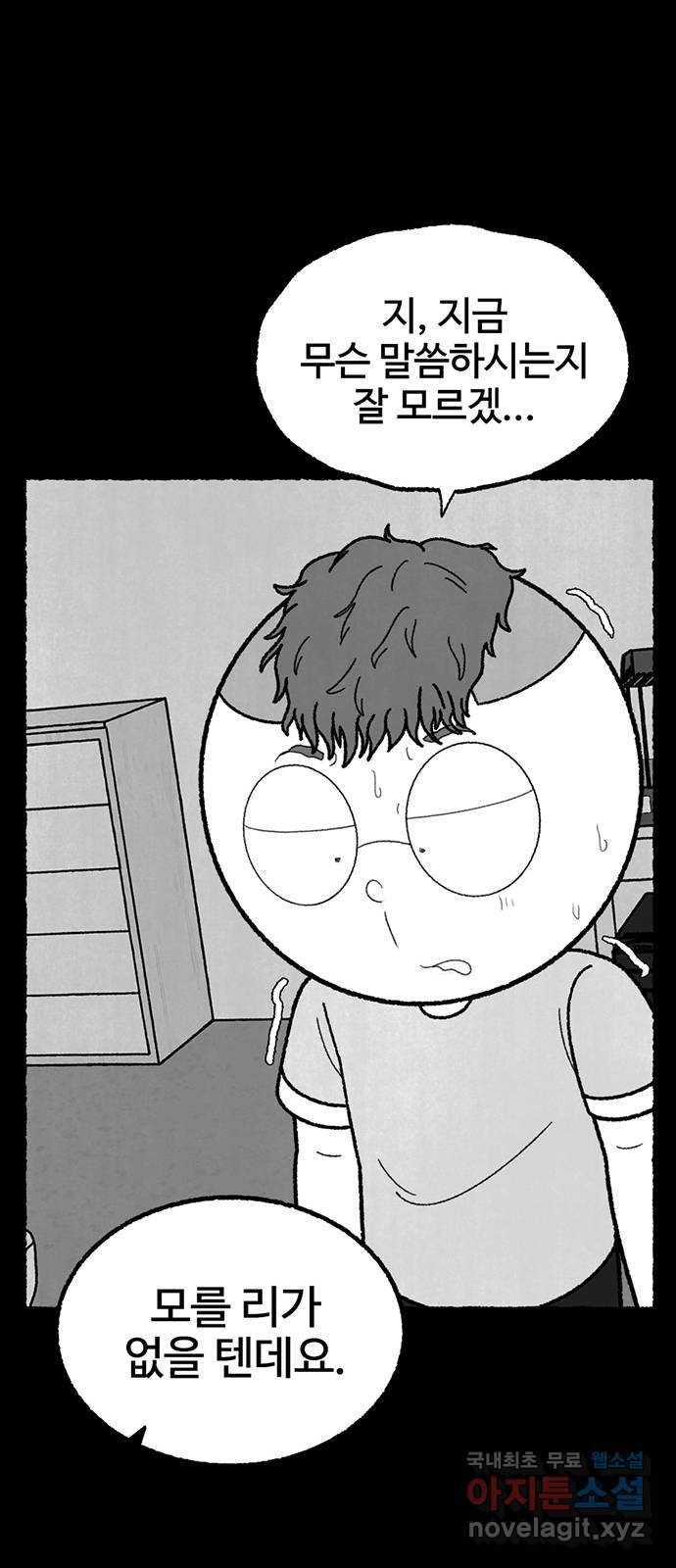 거래 41화 65