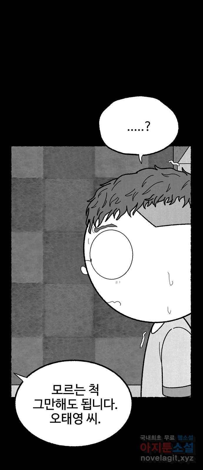 거래 41화 67