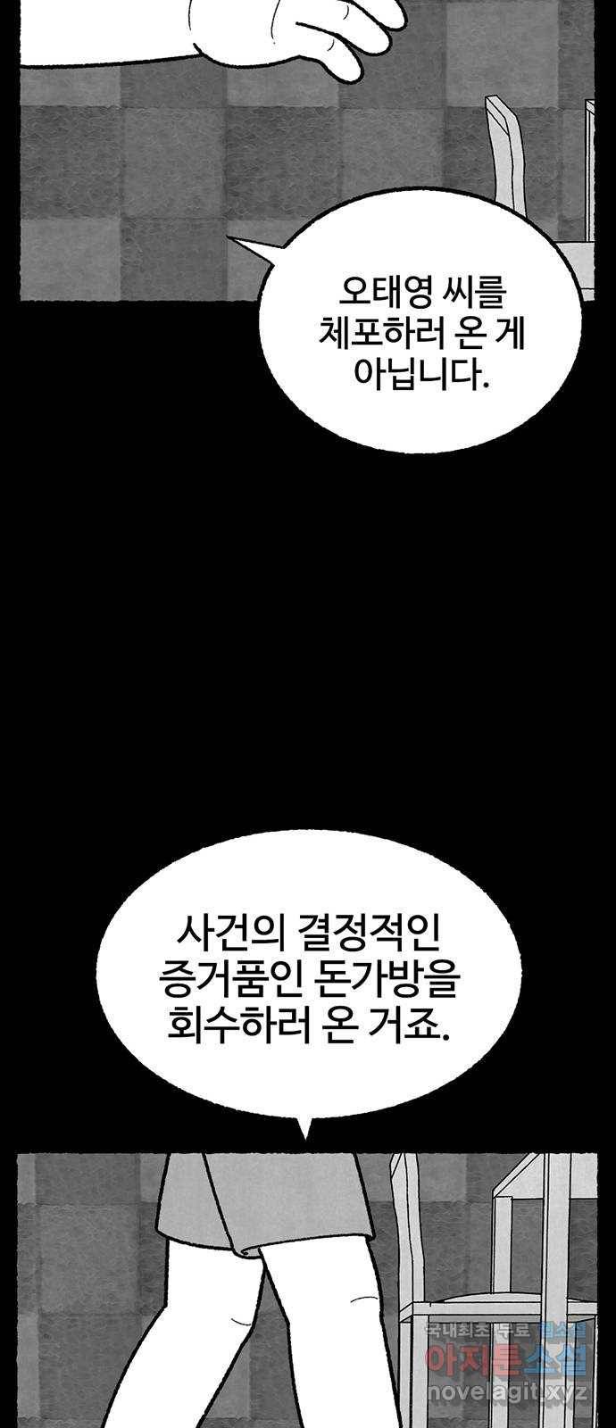 거래 41화 71