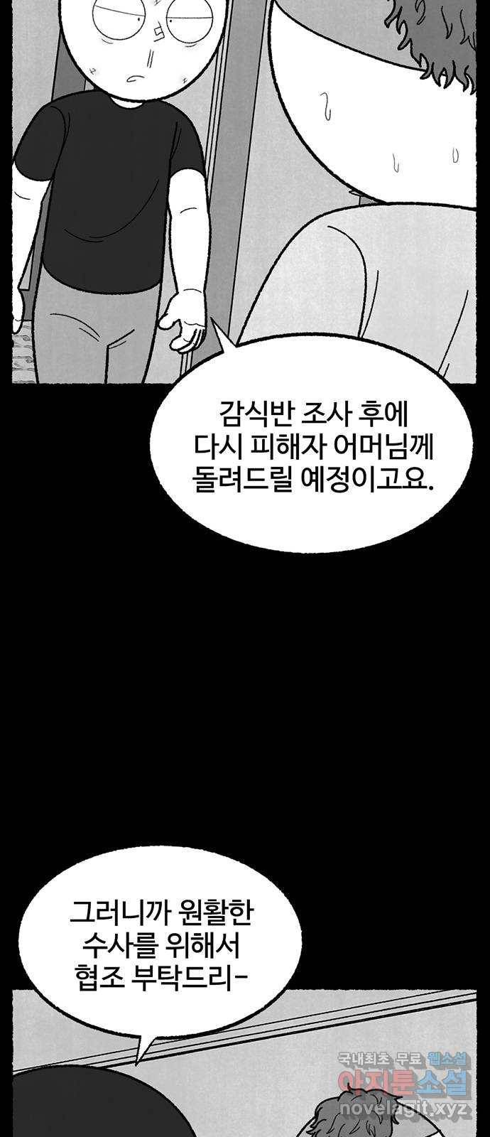 거래 41화 74