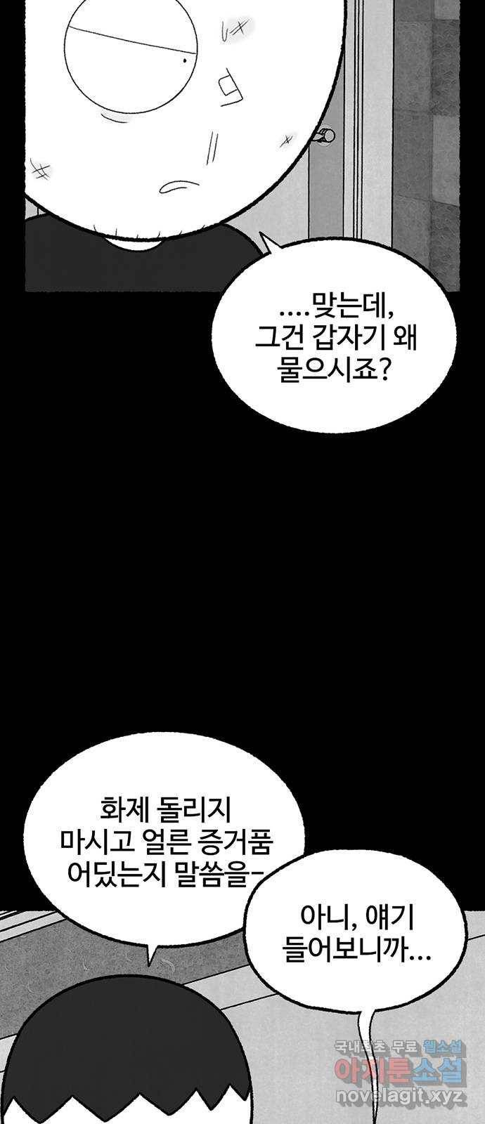 거래 41화 78