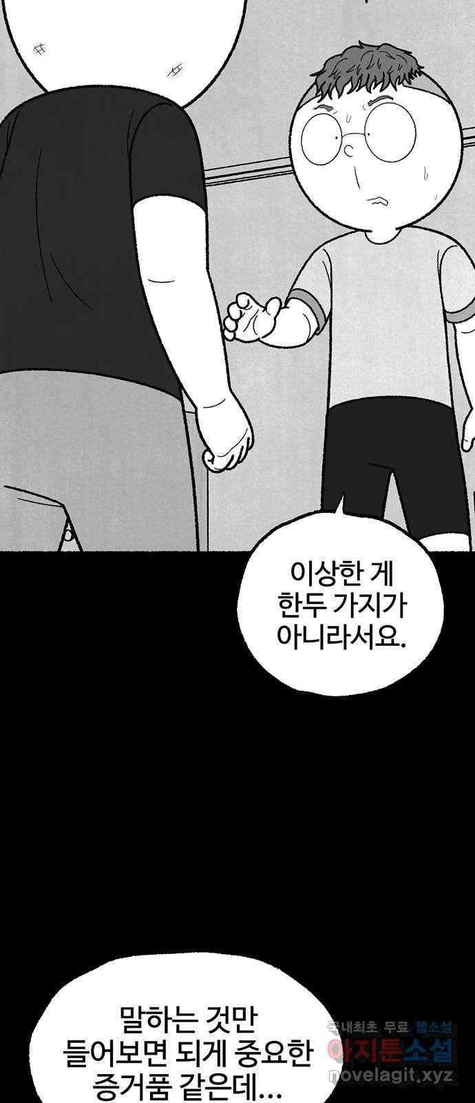 거래 41화 79