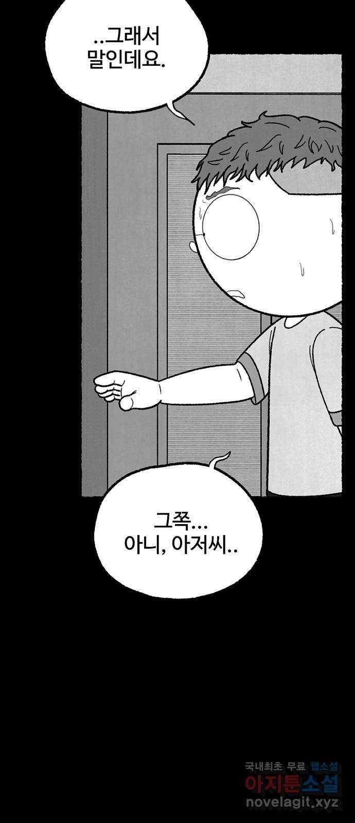 거래 41화 82